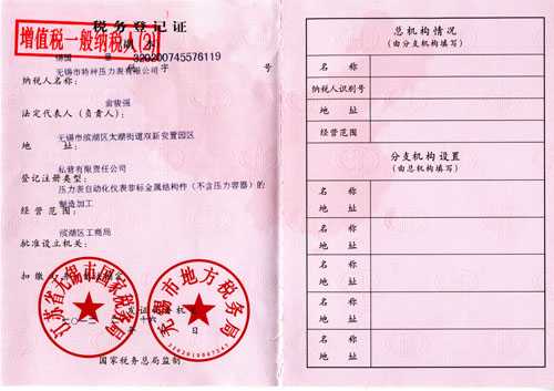 税务登记证